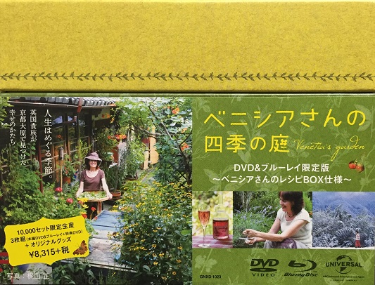 ベニシアさんの四季の庭 DVD&ブルーレイ限定版 ベニシアさんのレシピ 