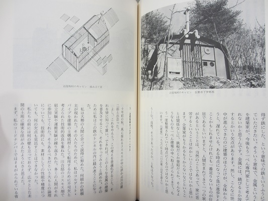 秋葉原」感覚で住宅を考える / 石山修武 | ON THE BOOKS
