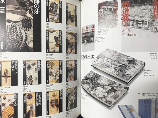装幀=菊地信義の本 1988～1996 | ON THE BOOKS