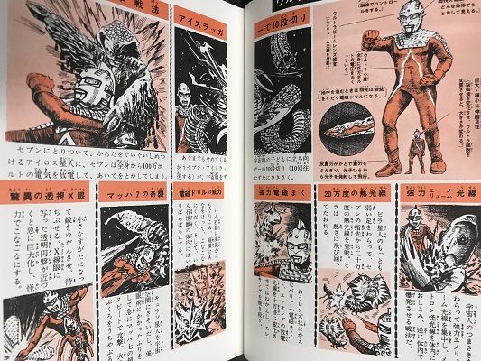 怪獣ウルトラ図鑑 : カラー版 - アート/エンタメ