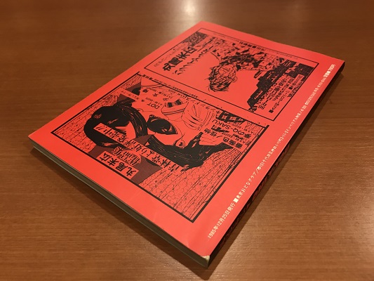 丸尾末広 ONLY・YOU 東京おとなクラブ・別冊 | ON THE BOOKS